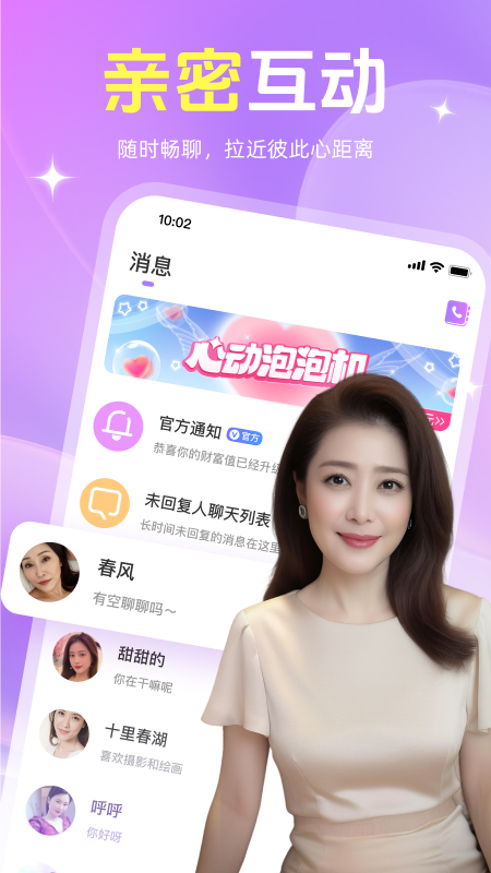 精彩截图-附近相伴2026官方新版