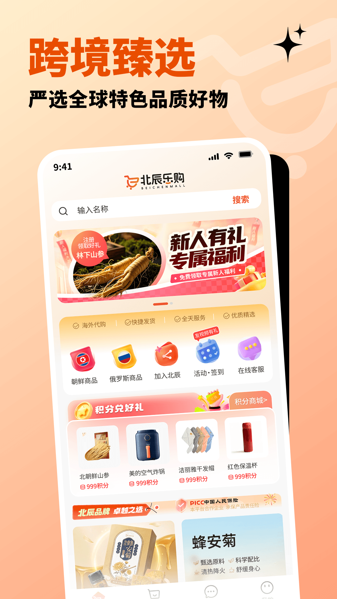 精彩截图-北辰乐购2026官方新版