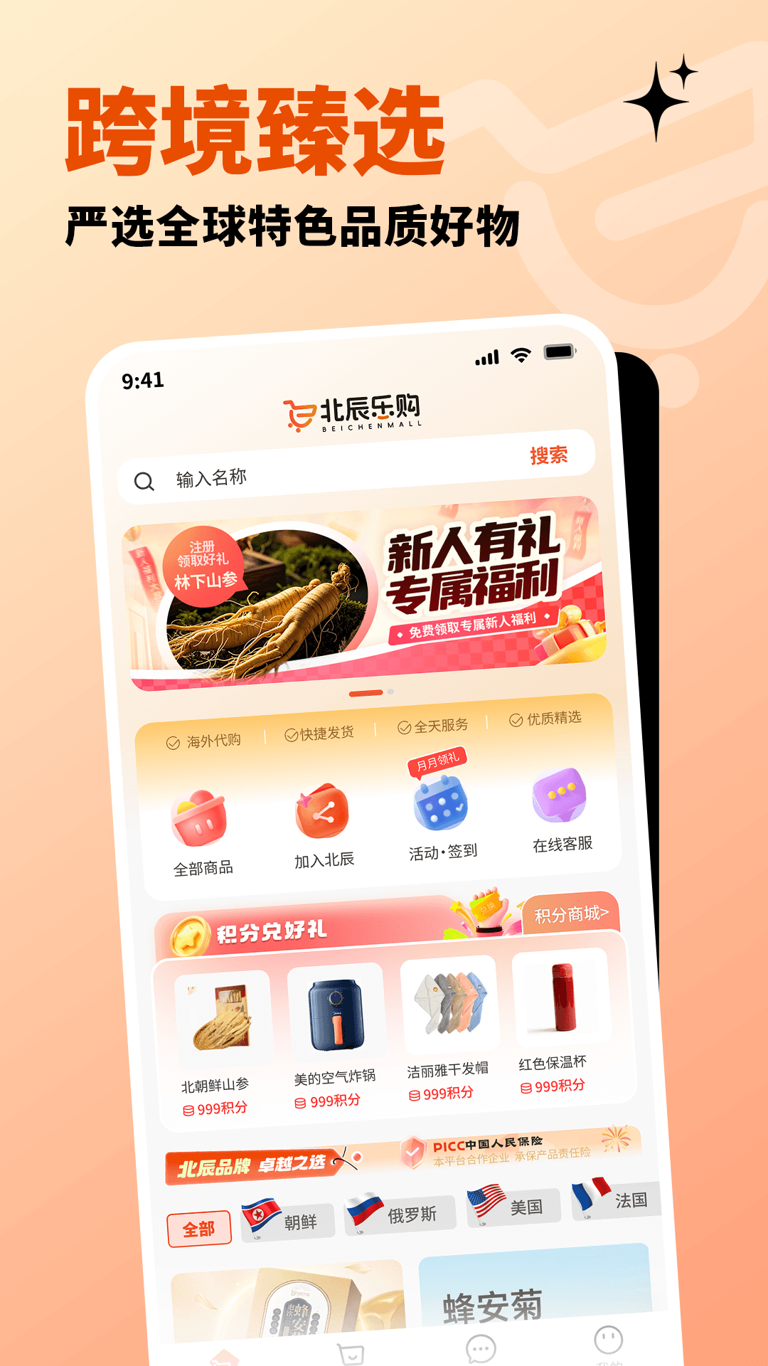 精彩截图-北辰乐购2026官方新版