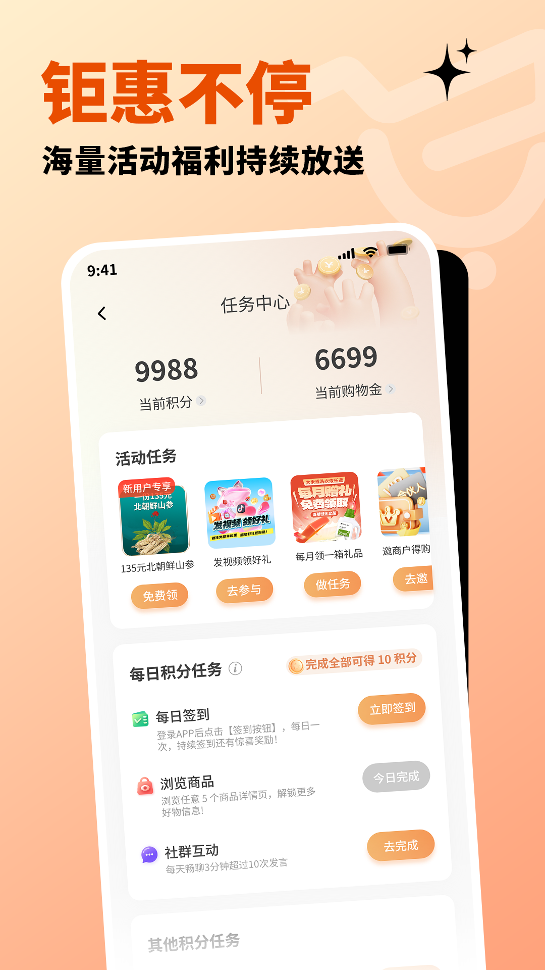 精彩截图-北辰乐购2026官方新版