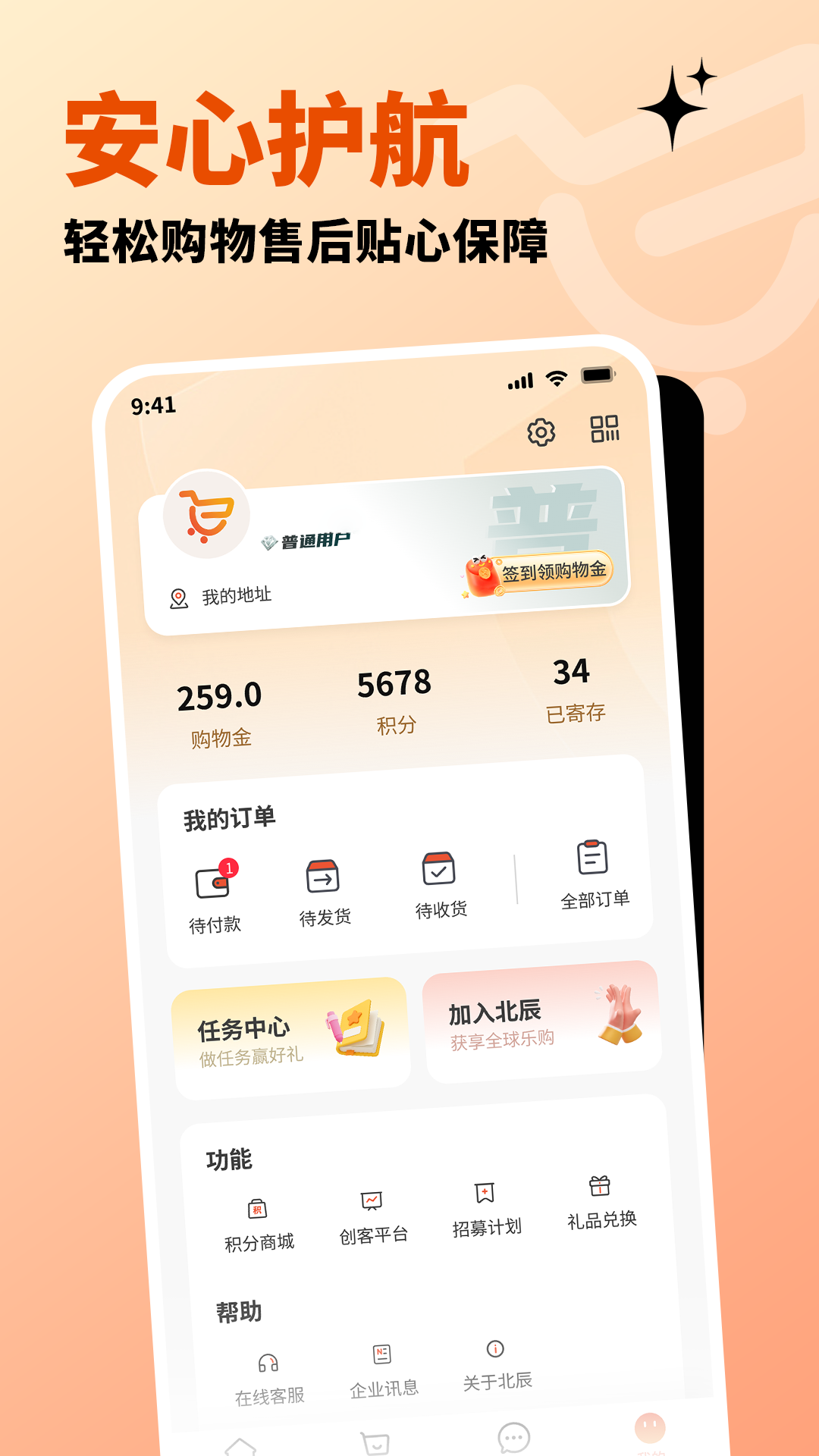 精彩截图-北辰乐购2026官方新版