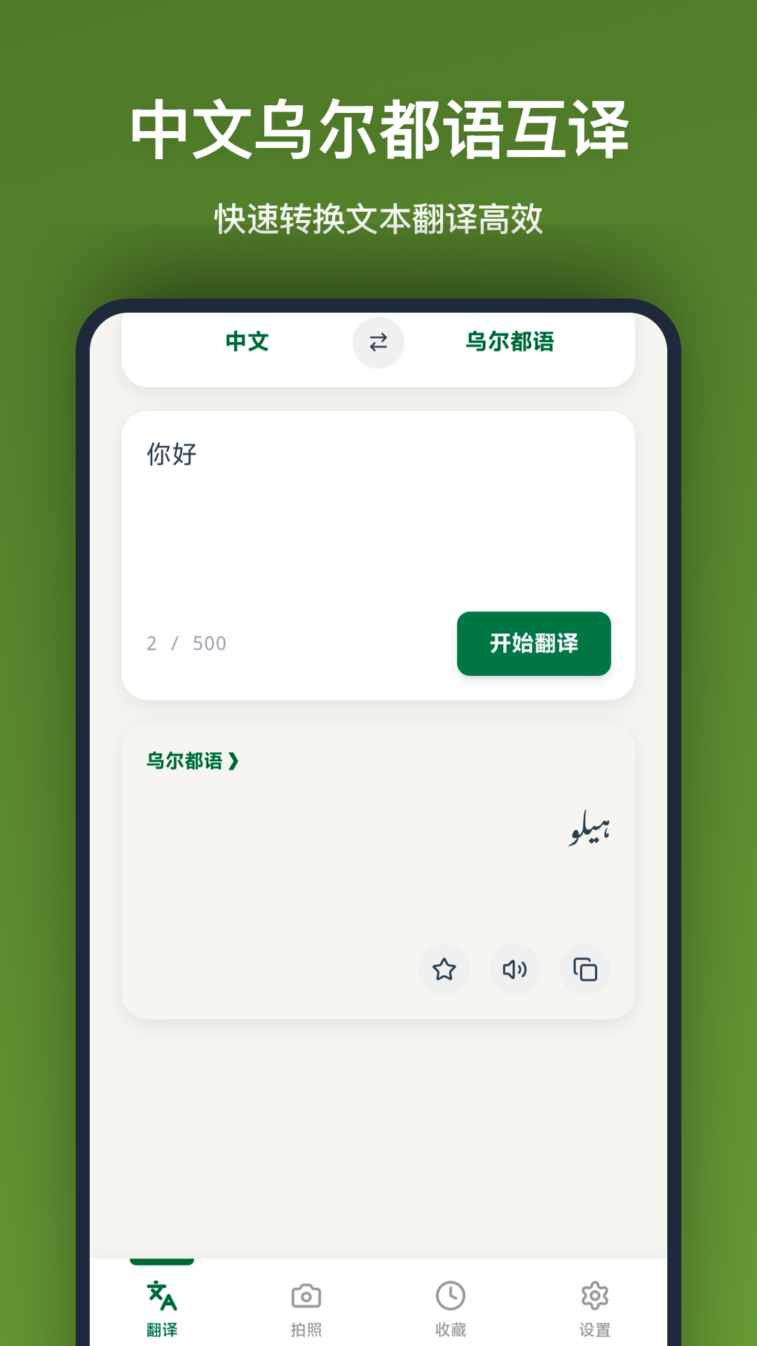 精彩截图-乌尔都语翻译2026官方新版