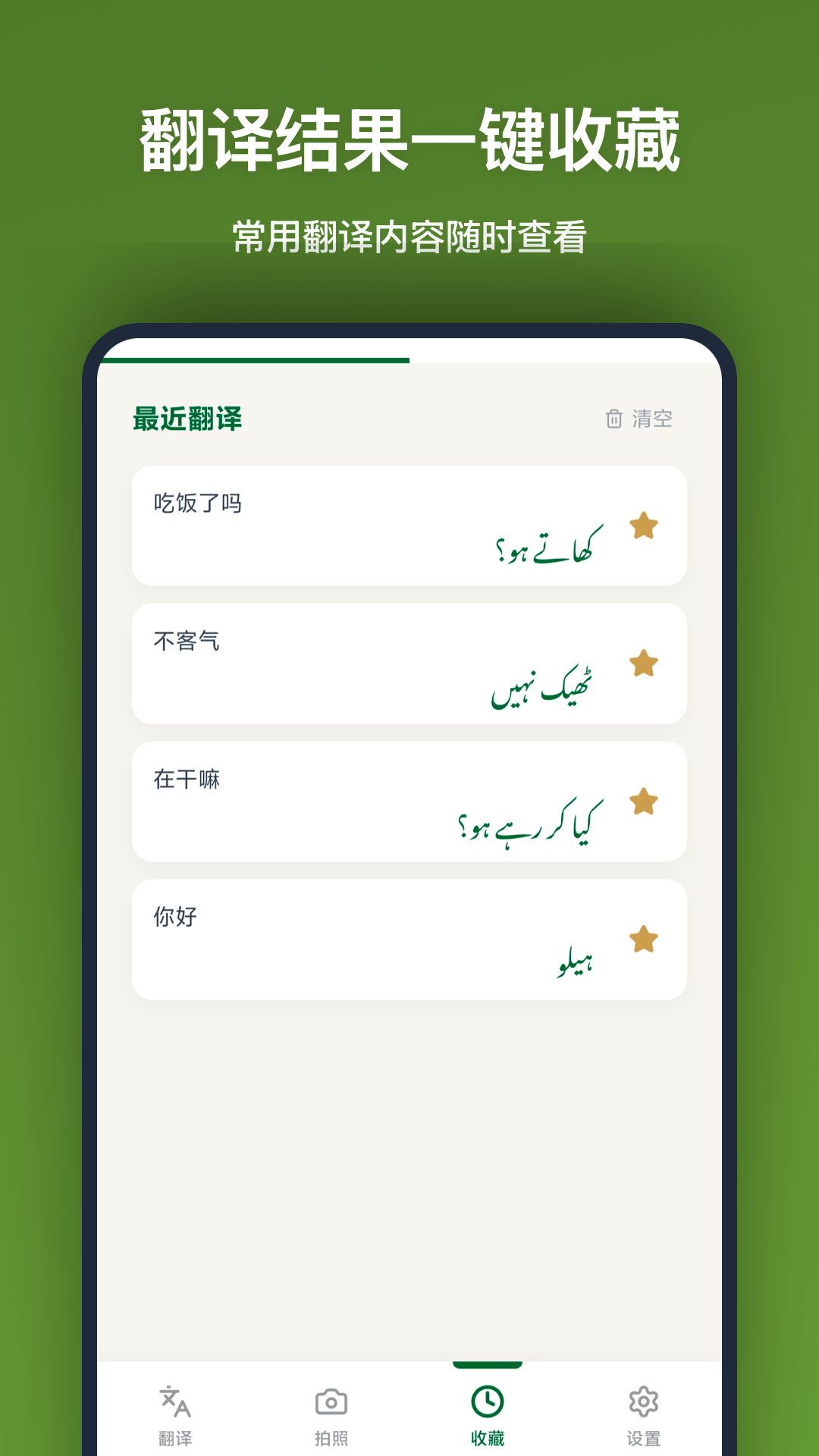 精彩截图-乌尔都语翻译2026官方新版