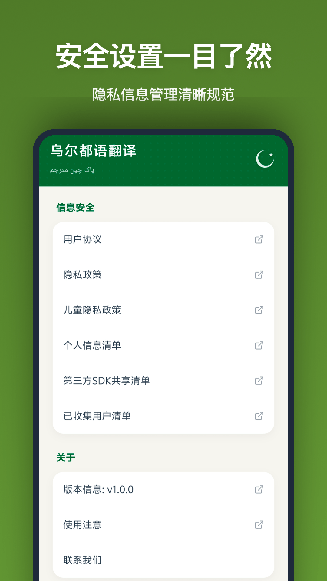 精彩截图-乌尔都语翻译2026官方新版