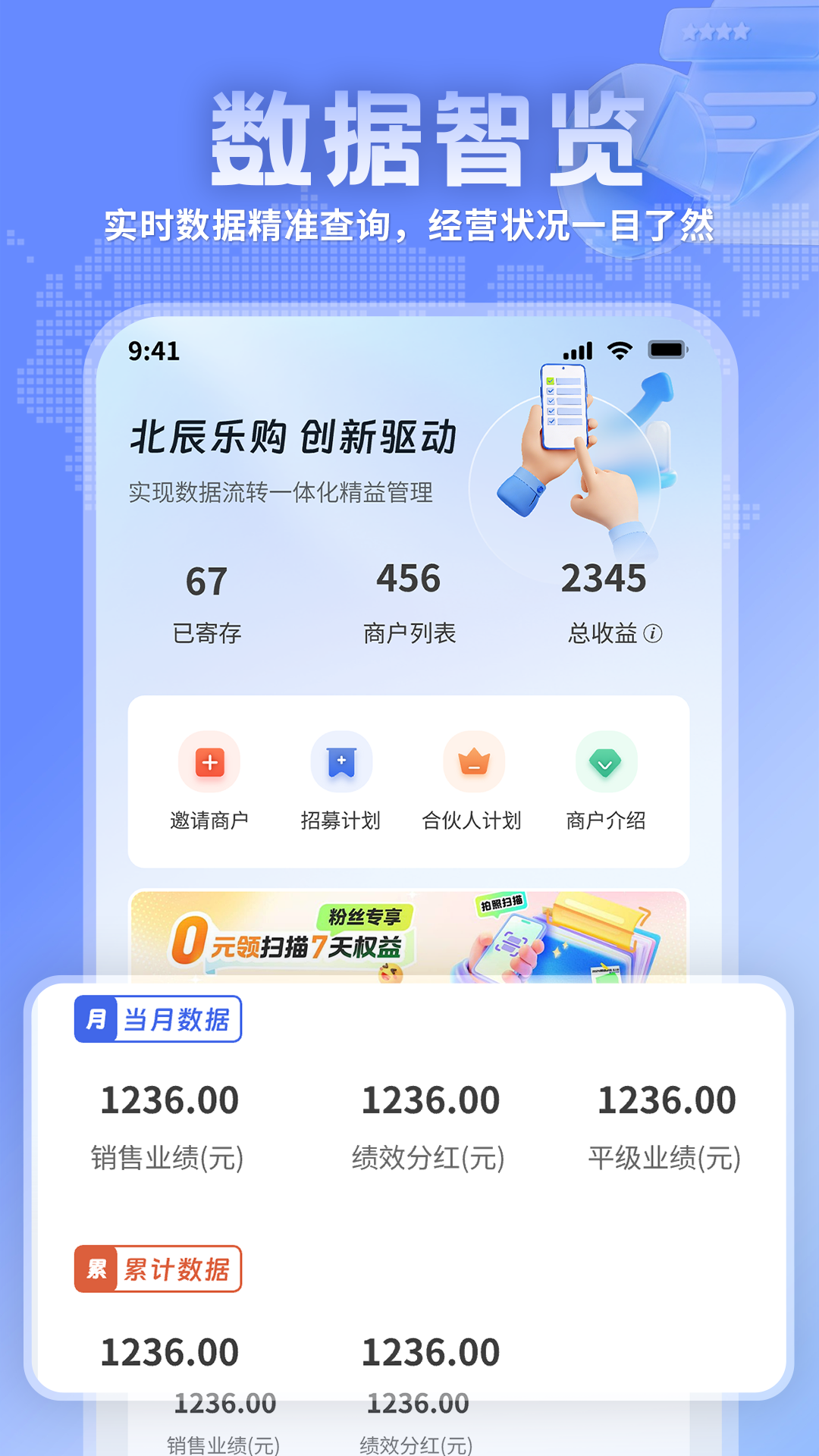 精彩截图-北辰商户2026官方新版