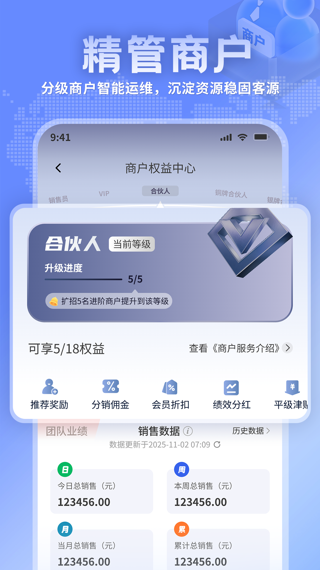 精彩截图-北辰商户2026官方新版