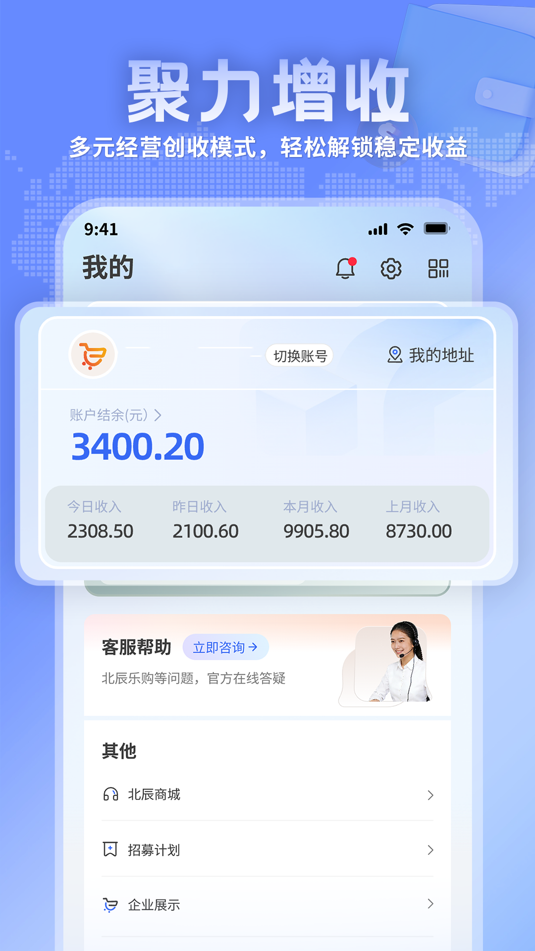 精彩截图-北辰商户2026官方新版