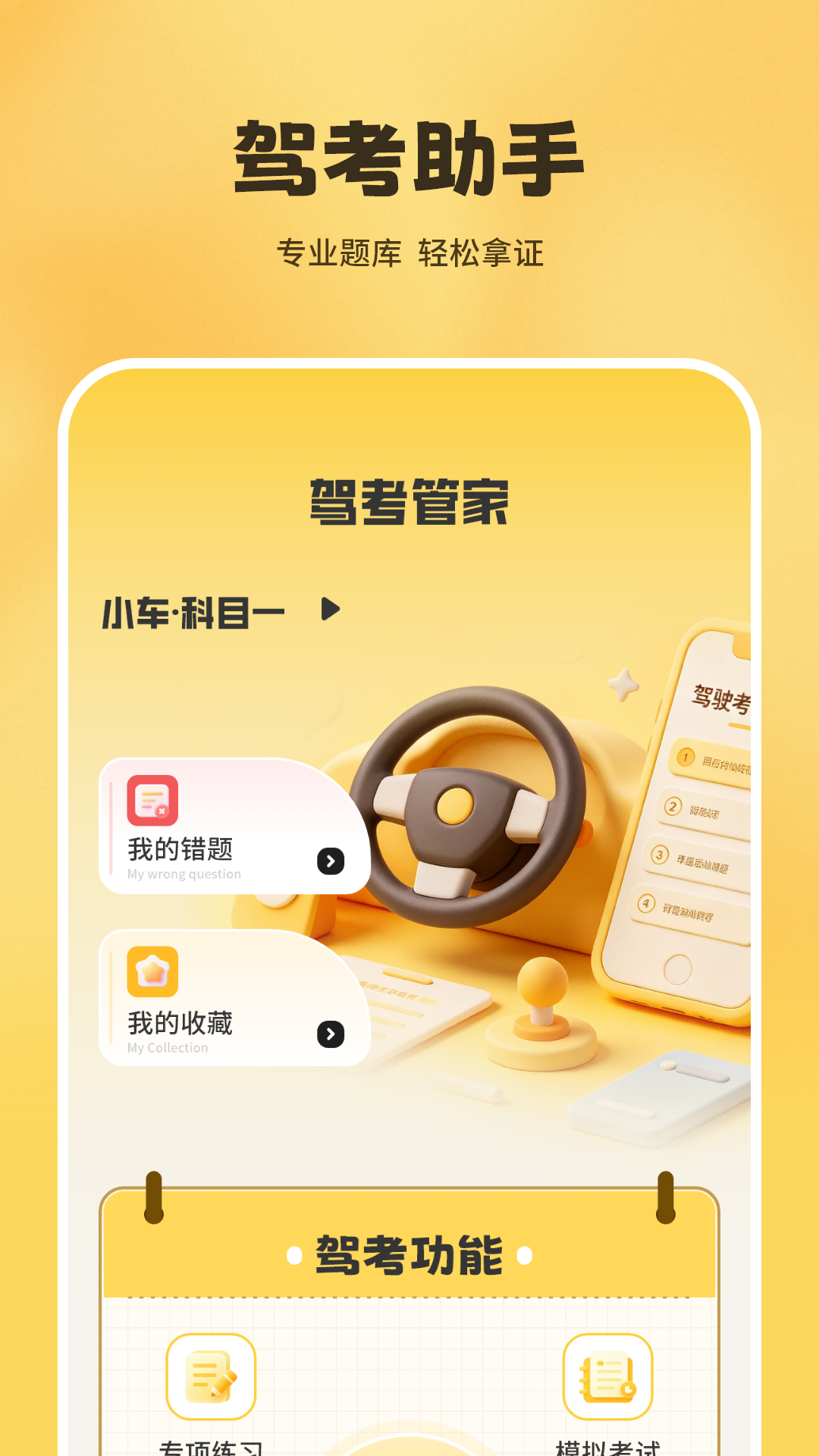 精彩截图-驾车2026官方新版