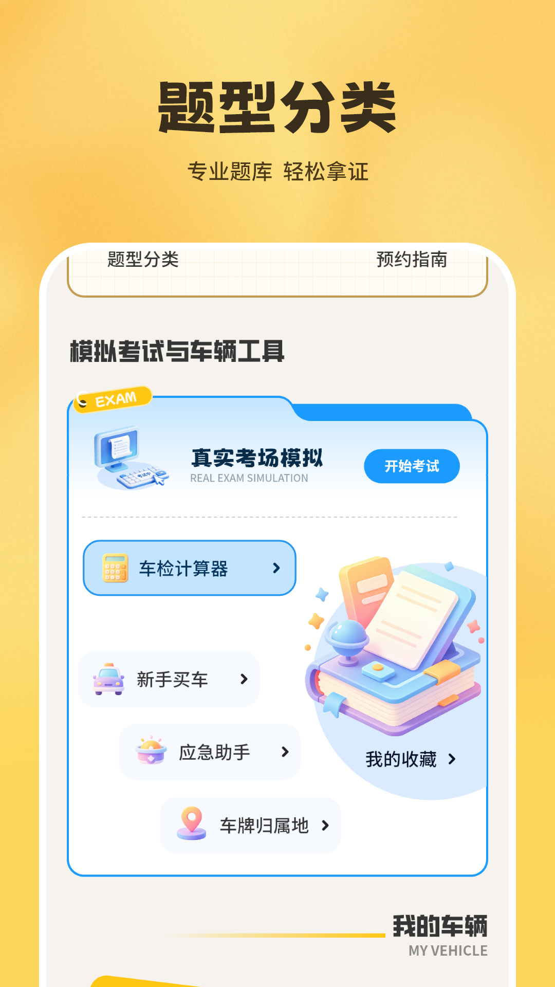 精彩截图-驾车2026官方新版