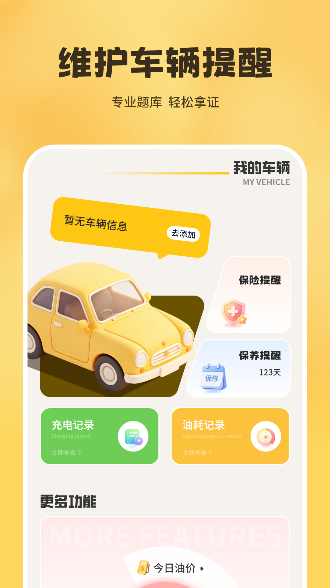 精彩截图-驾车2026官方新版