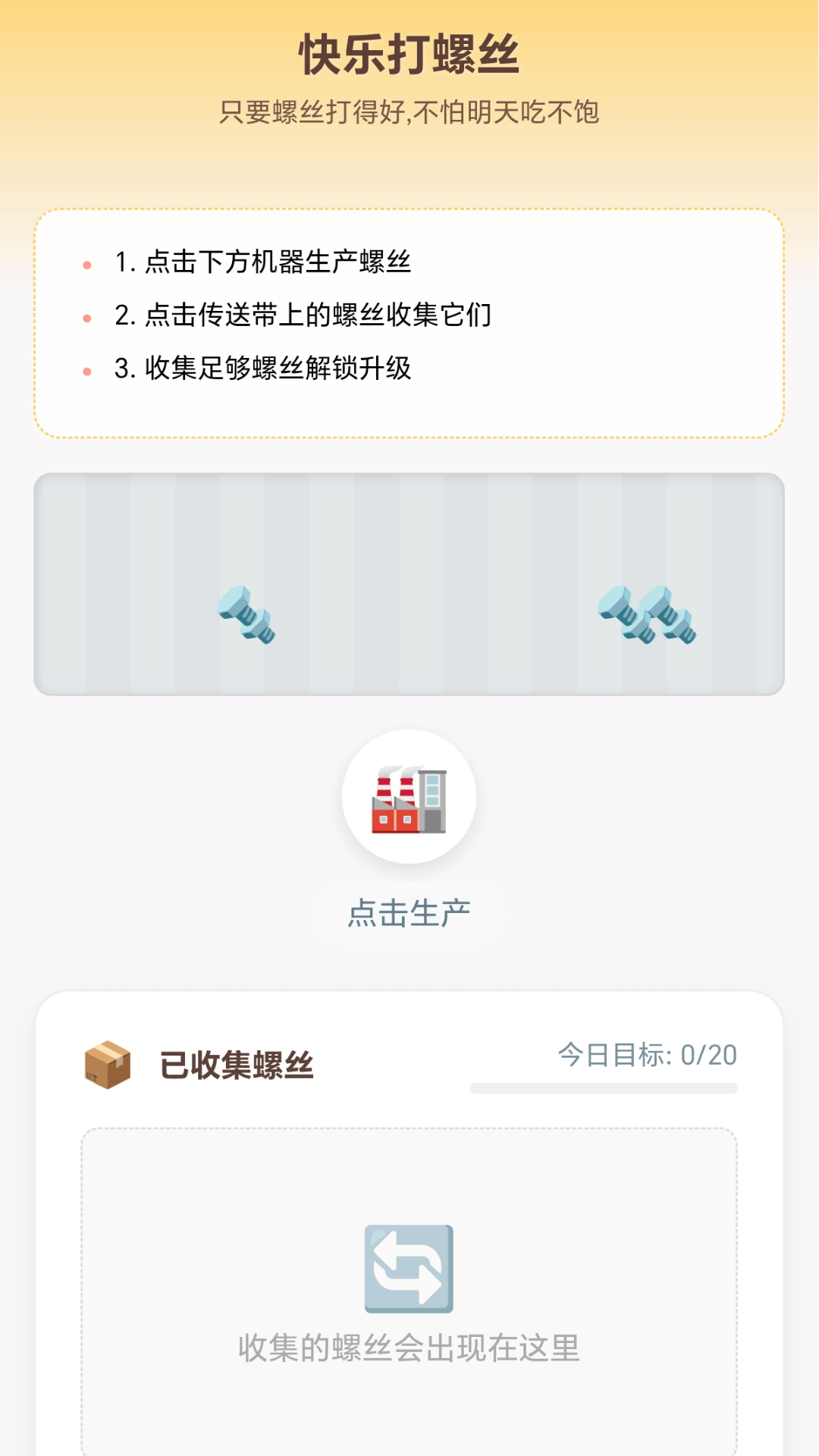 精彩截图-螺丝爆破手2026官方新版