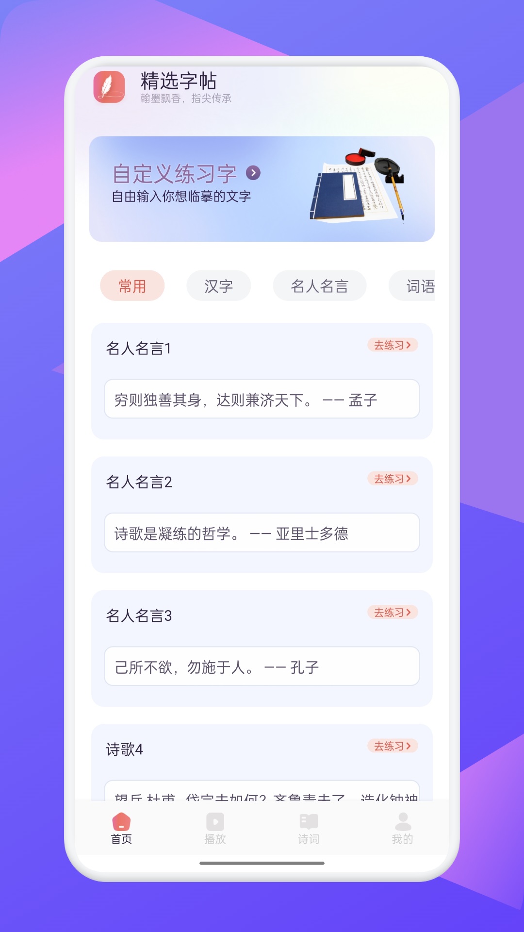 精彩截图-笔驿站书韵2026官方新版