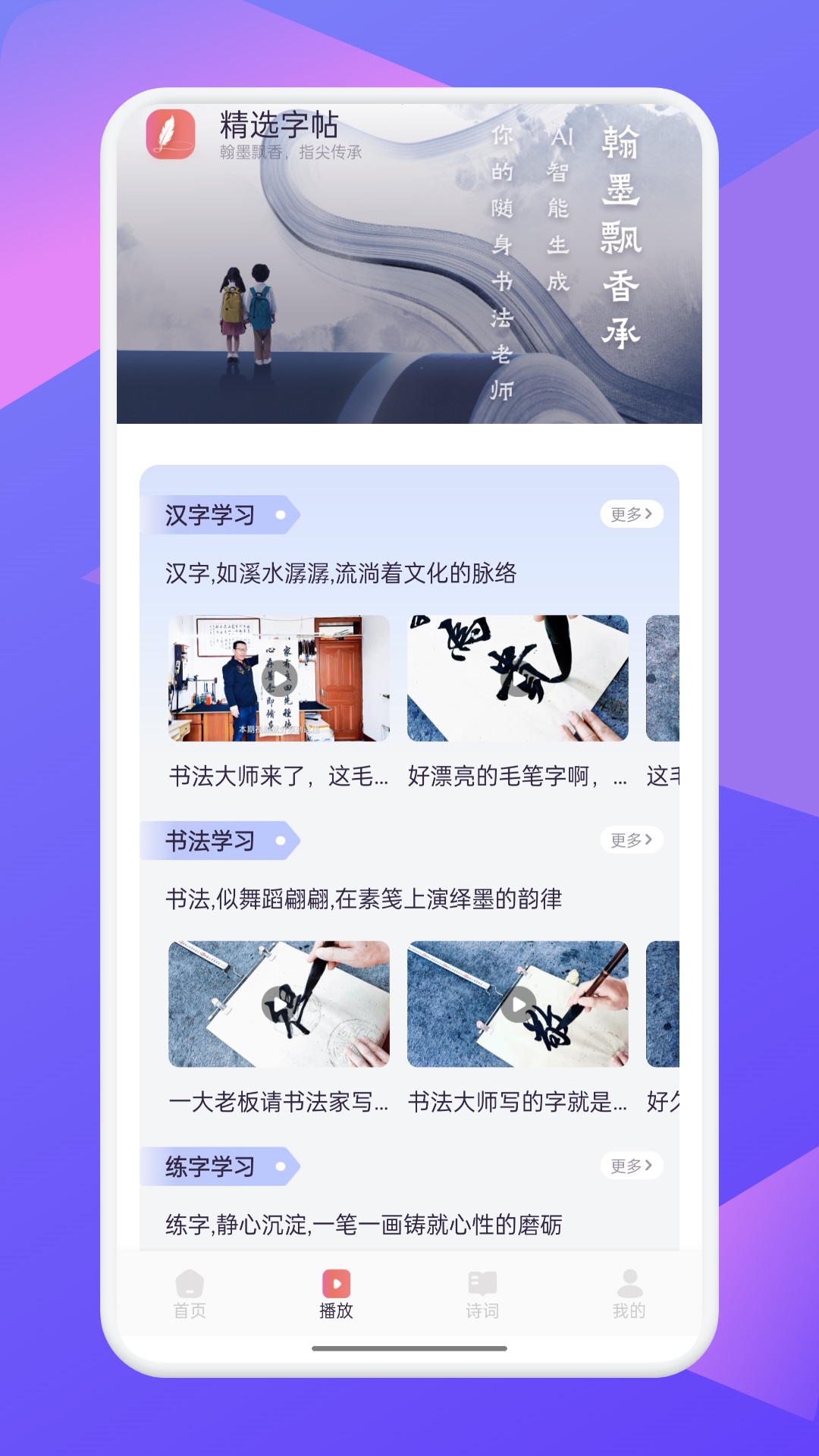 精彩截图-笔驿站书韵2026官方新版