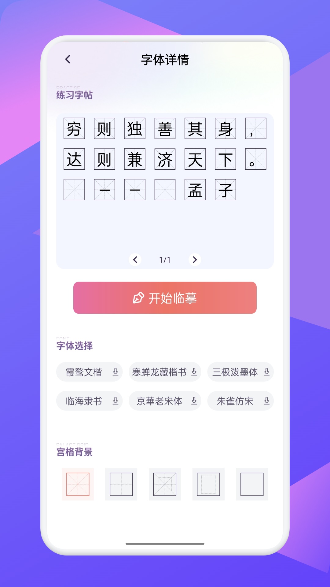 精彩截图-笔驿站书韵2026官方新版