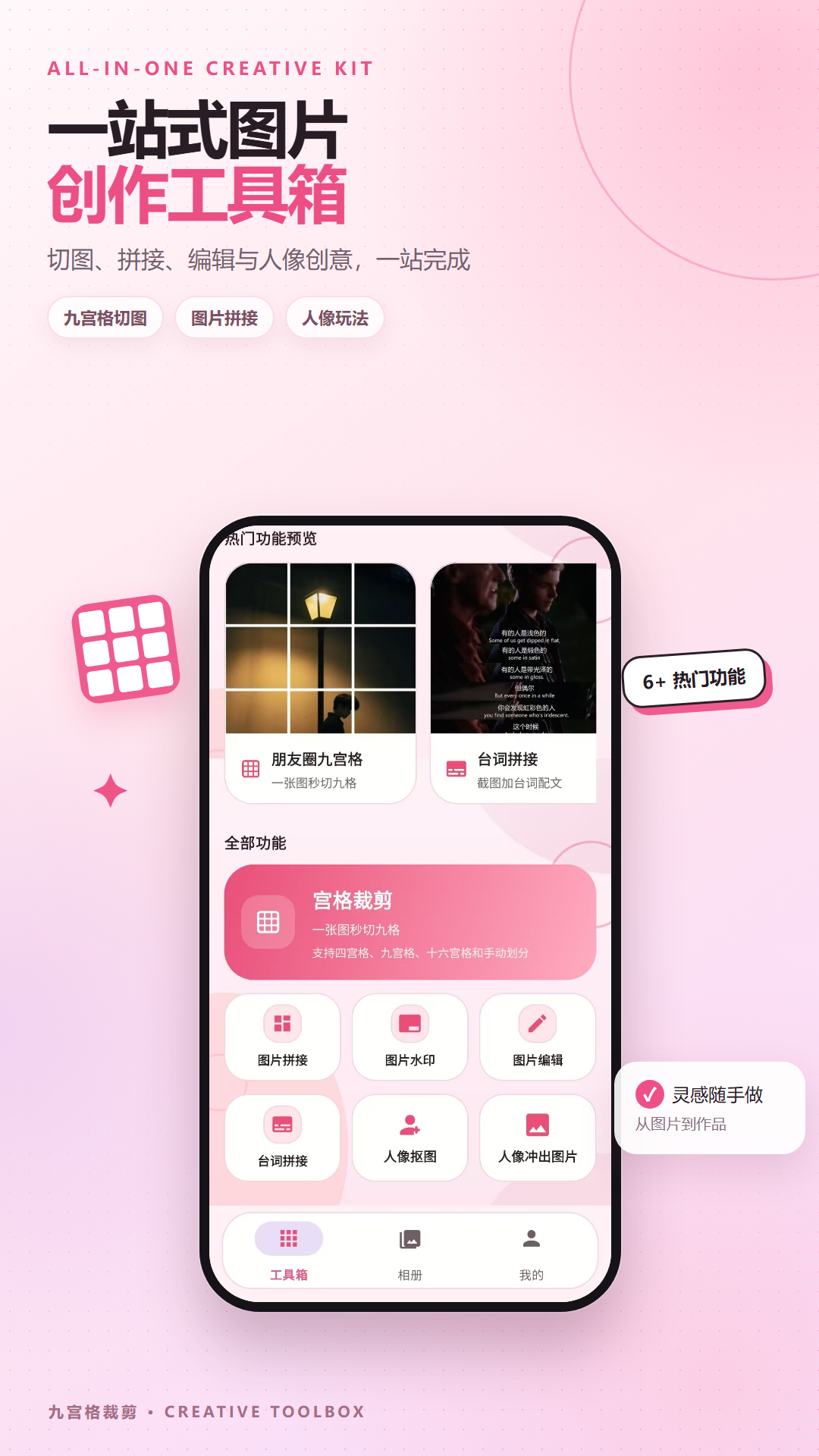 精彩截图-九宫格图片裁剪2026官方新版
