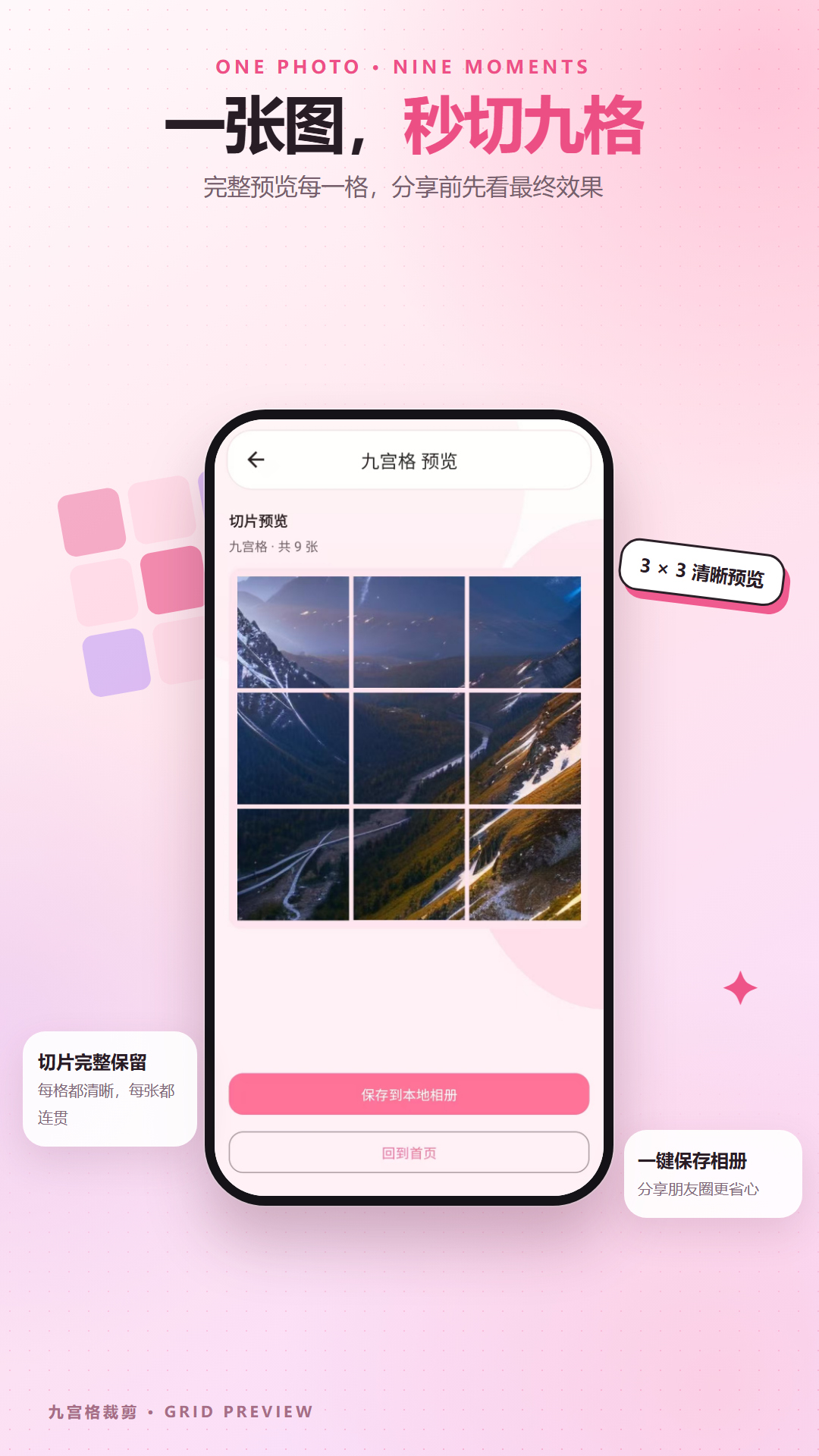 精彩截图-九宫格图片裁剪2026官方新版