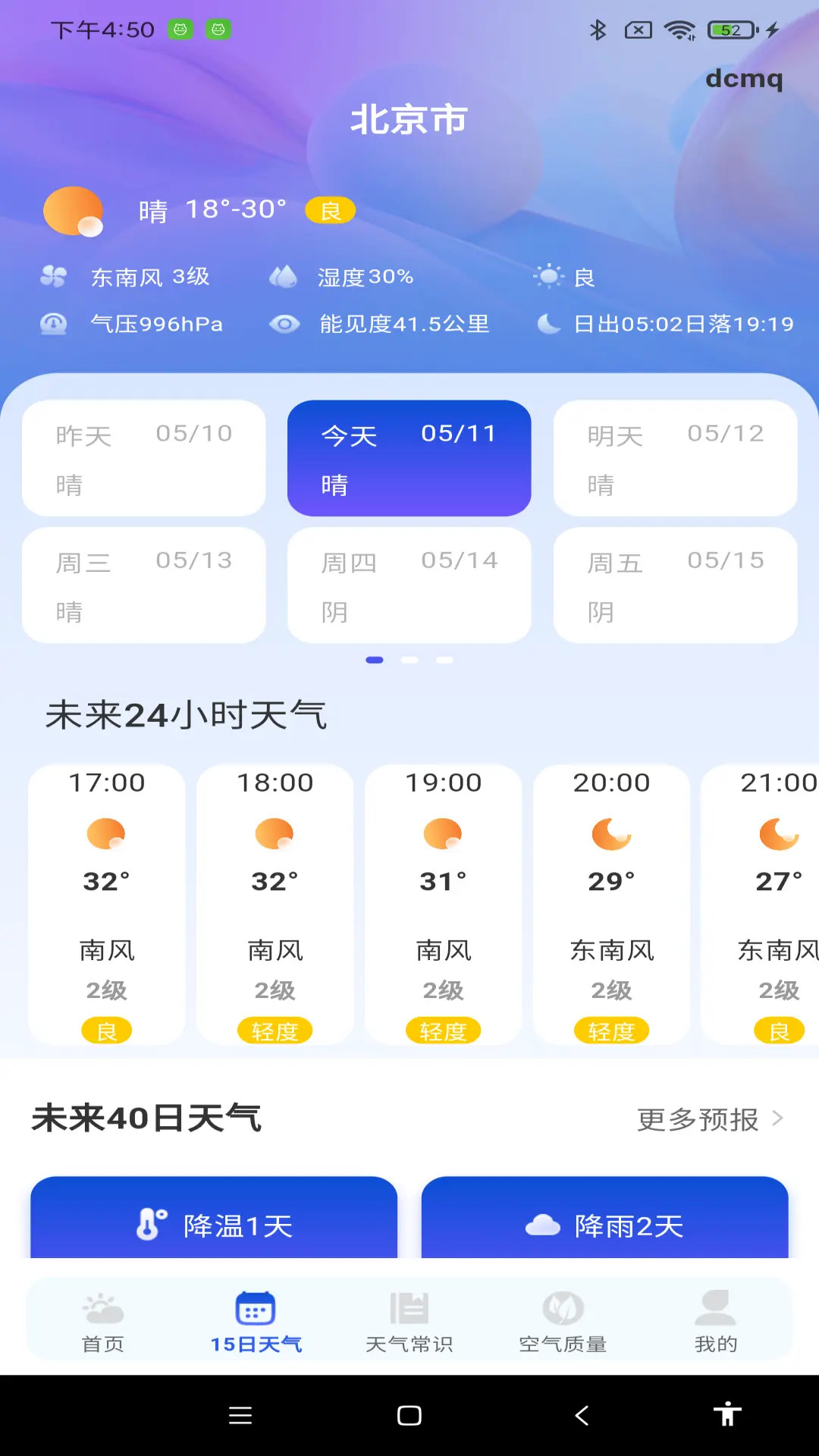 精彩截图-天气预报手机报2026官方新版