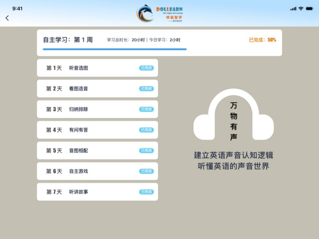 精彩截图-哆能智学学习端2026官方新版