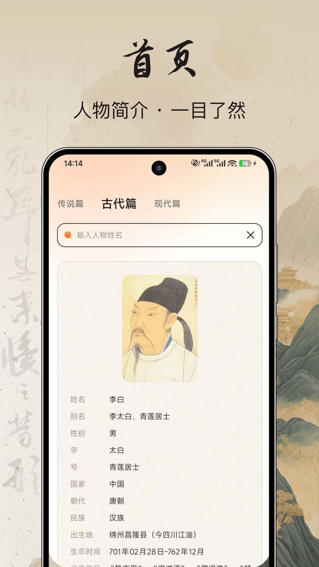 精彩截图-人物传2026官方新版