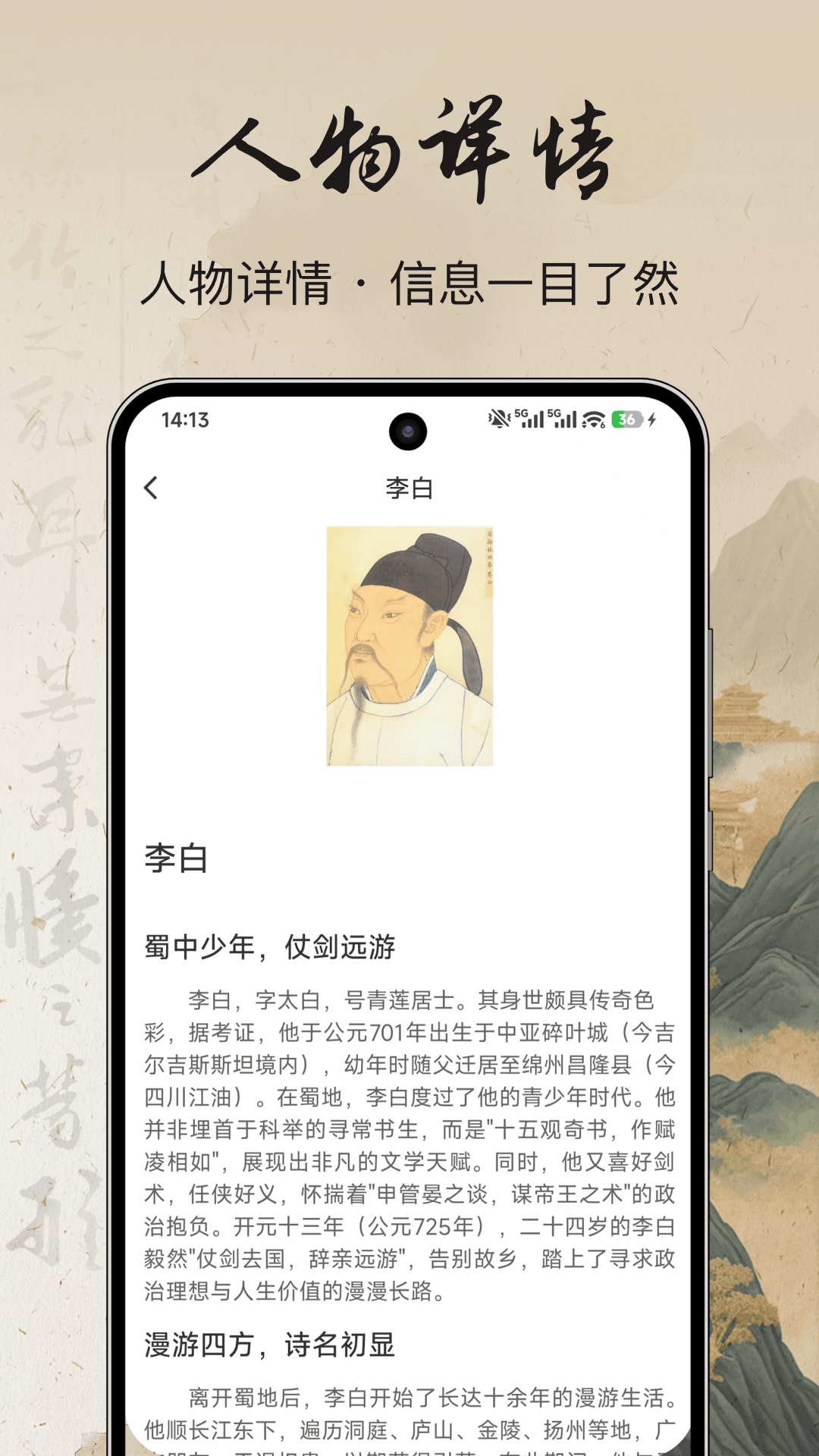 精彩截图-人物传2026官方新版