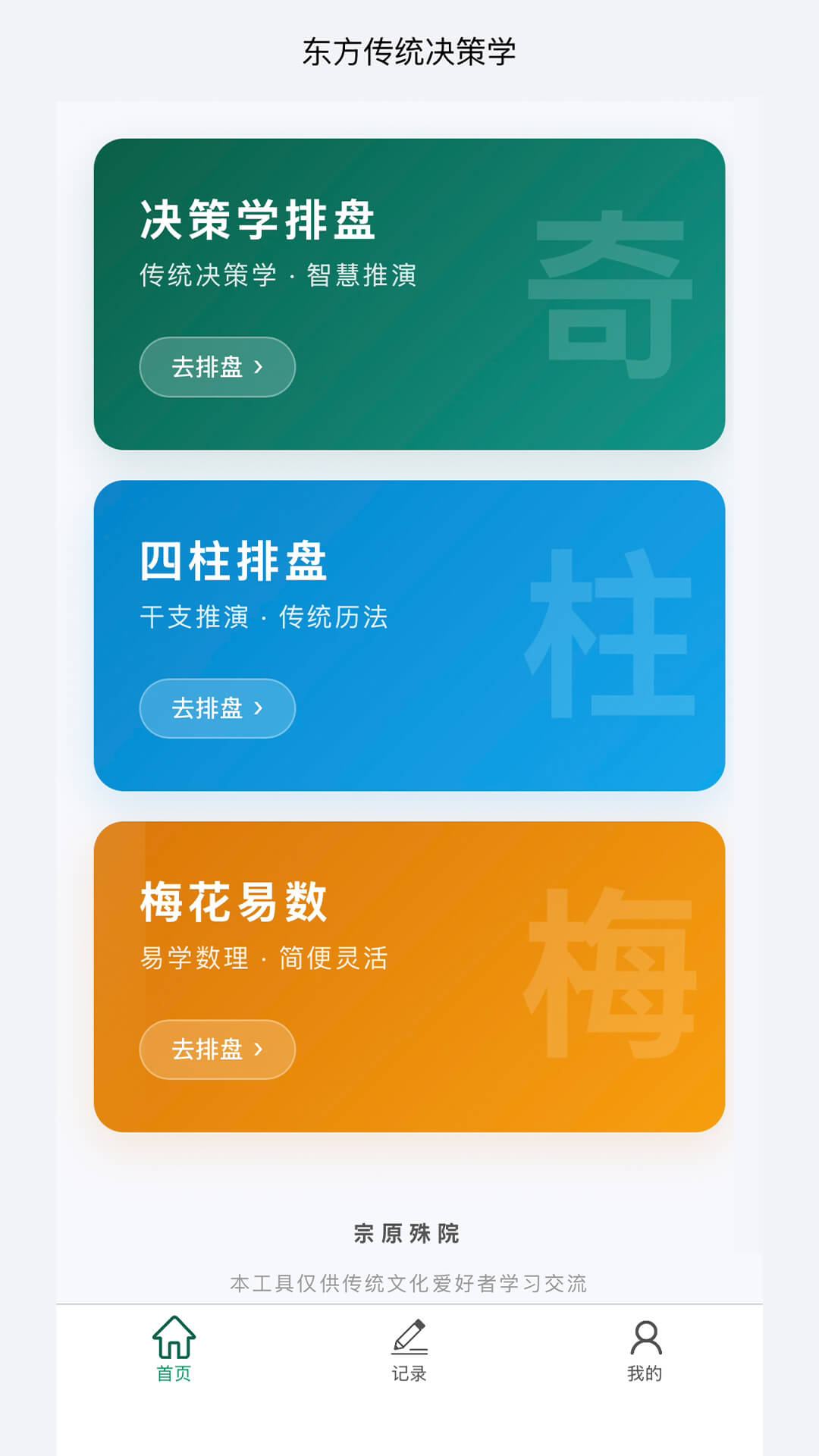 精彩截图-宗原殊院2026官方新版