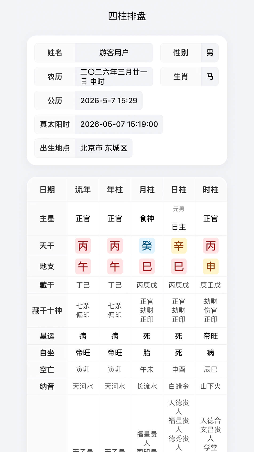 精彩截图-宗原殊院2026官方新版
