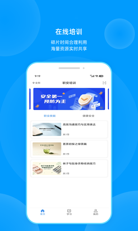 精彩截图-职安2026官方新版