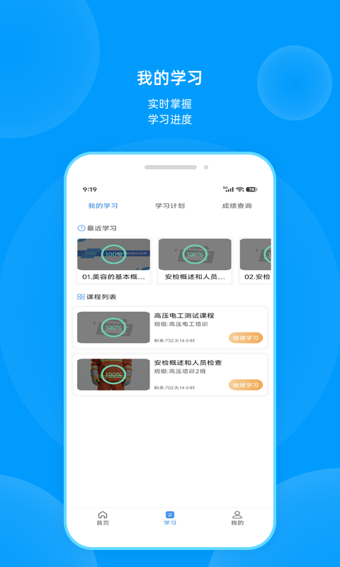 精彩截图-职安2026官方新版
