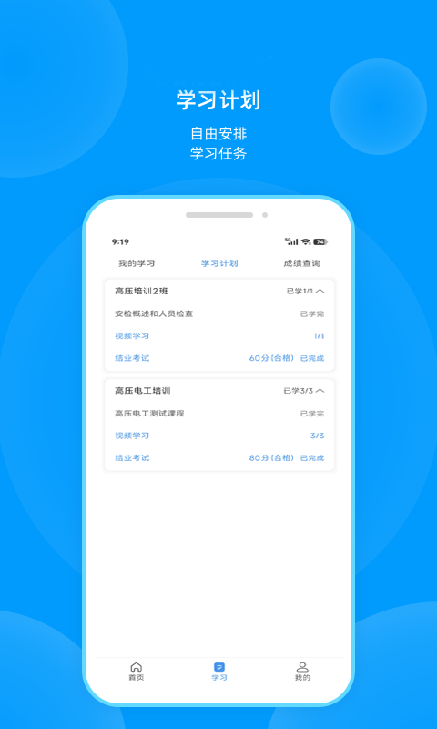 精彩截图-职安2026官方新版