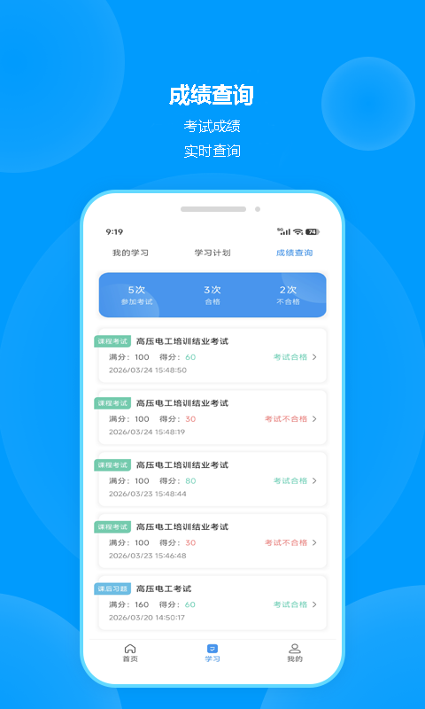 精彩截图-职安2026官方新版