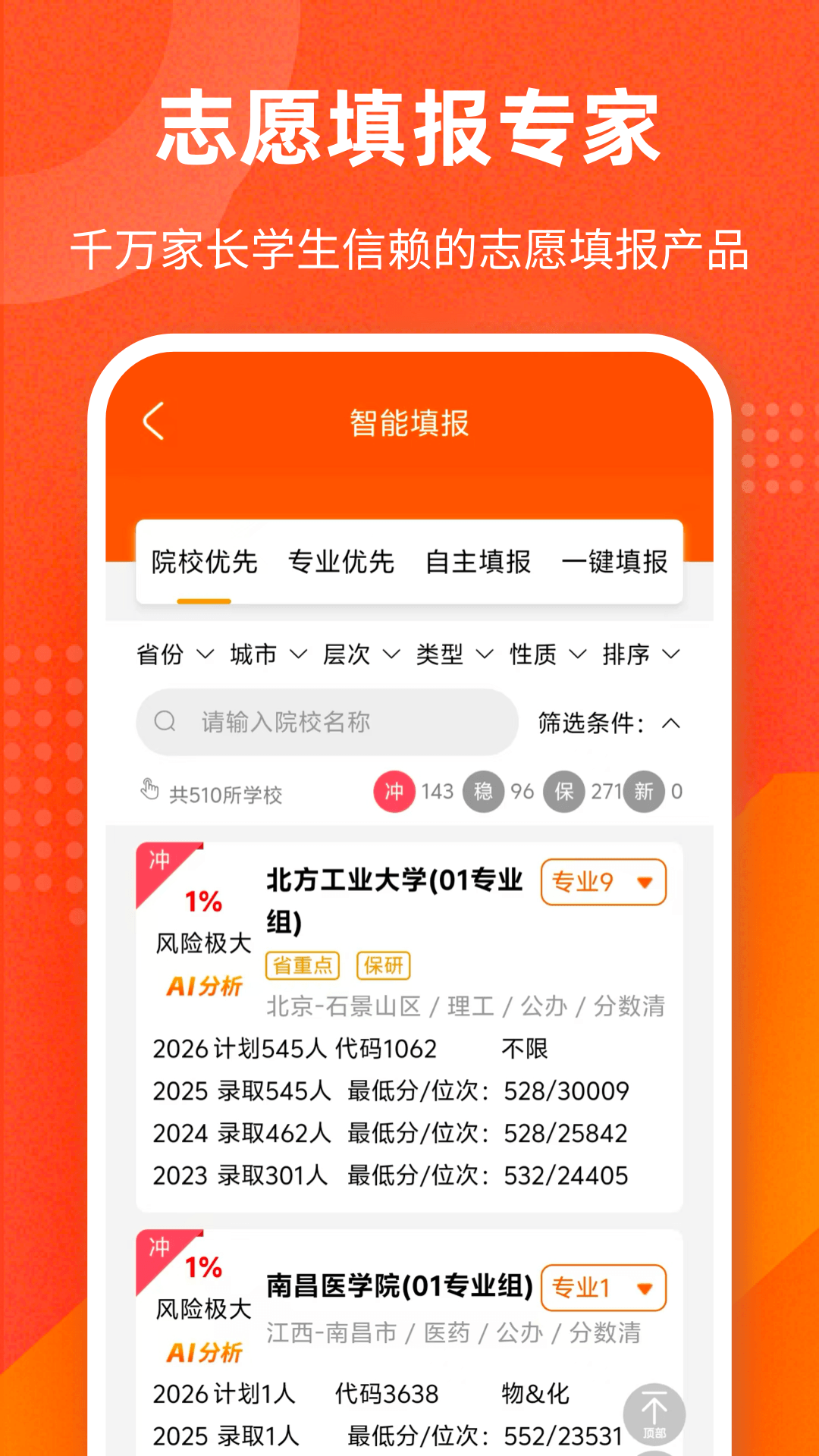 精彩截图-掌上志愿填报2026官方新版