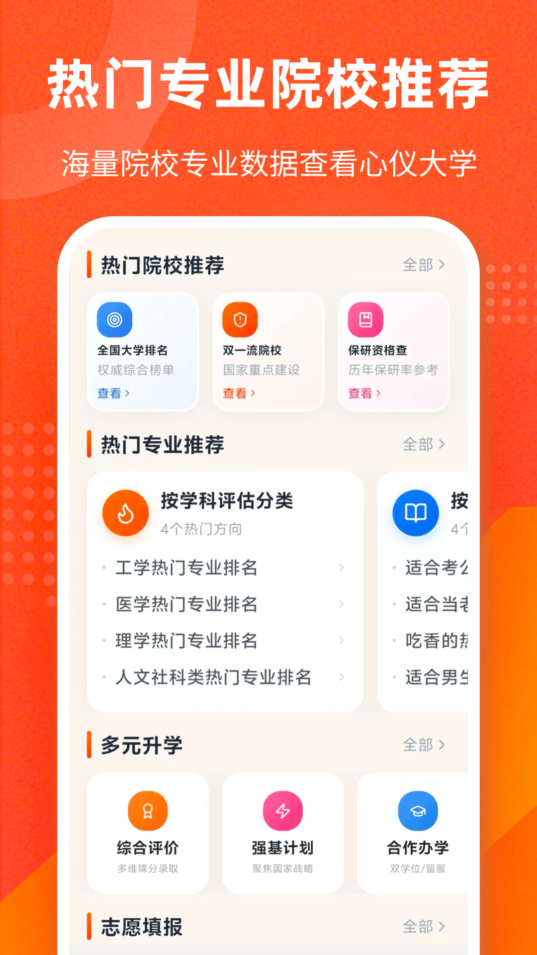 精彩截图-掌上志愿填报2026官方新版