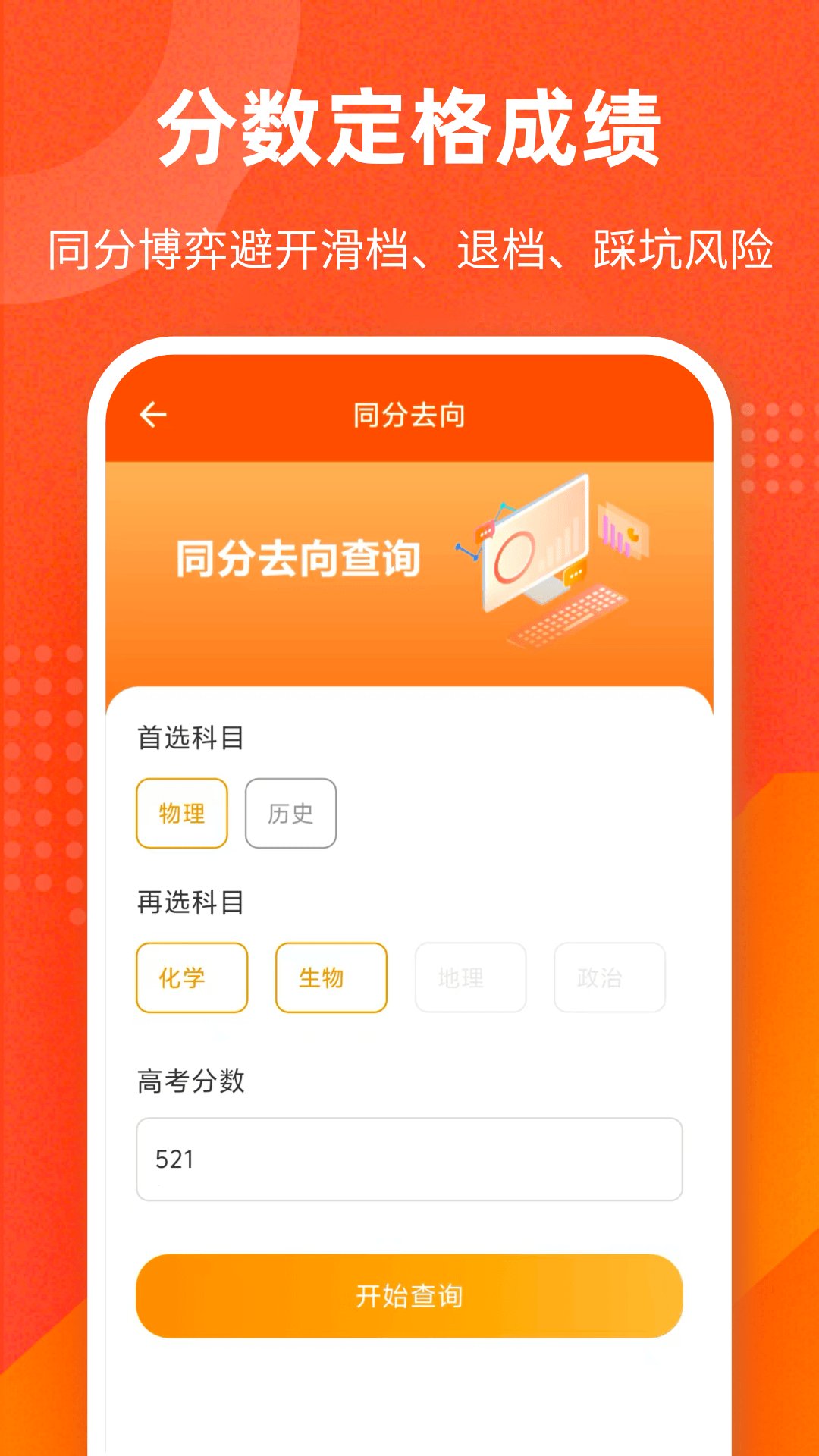 精彩截图-掌上志愿填报2026官方新版
