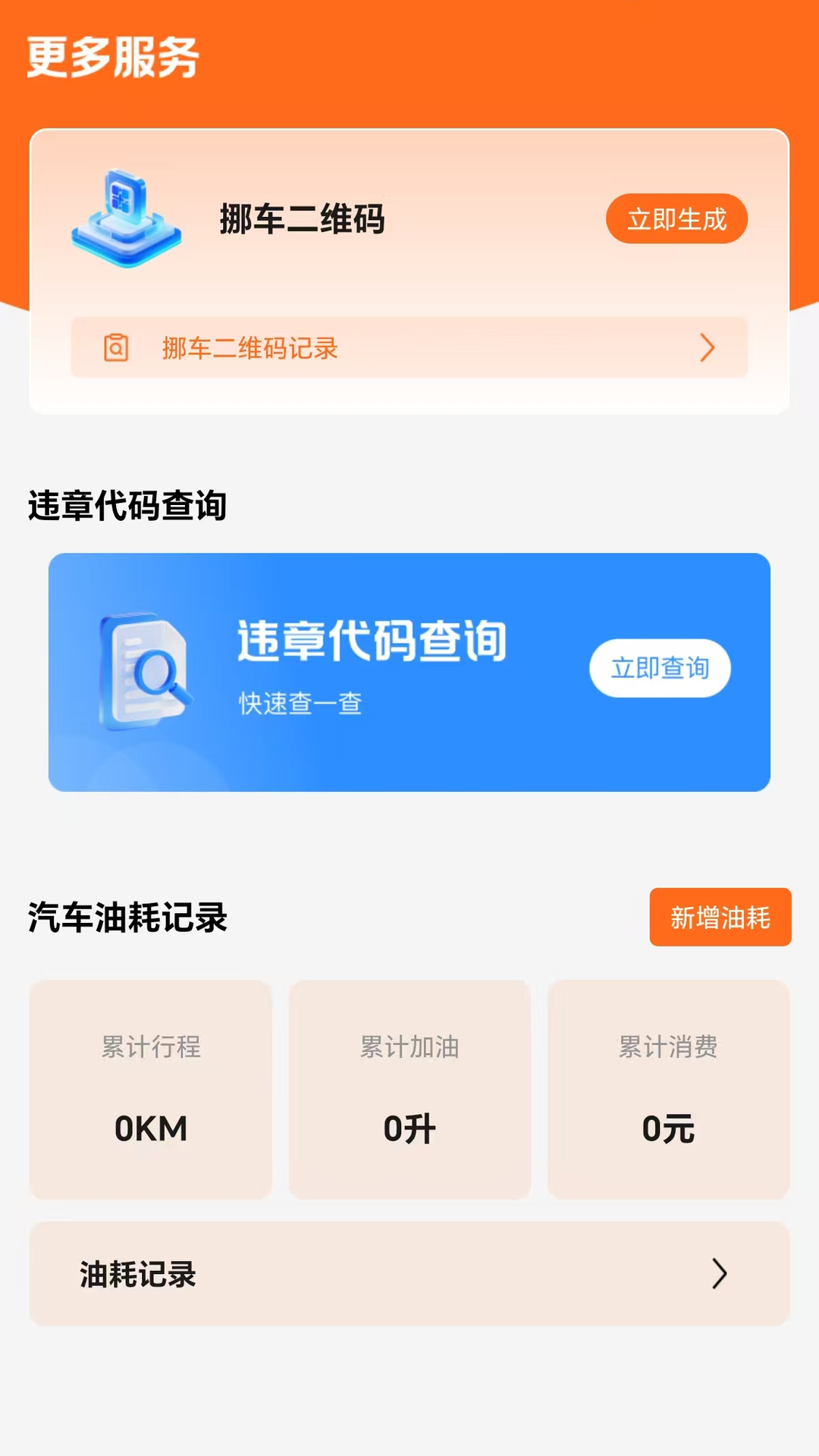 精彩截图-车主出行好助手2026官方新版