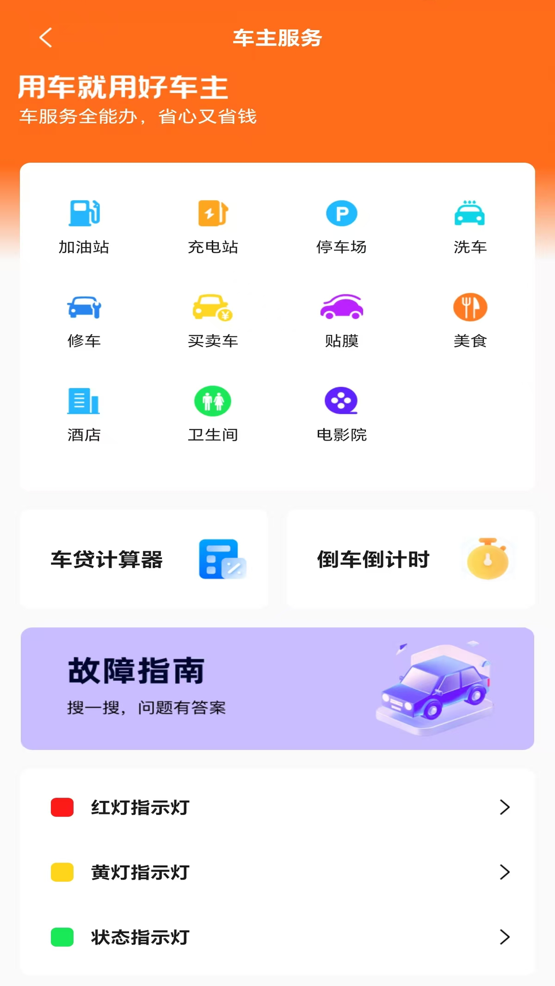 精彩截图-车主出行好助手2026官方新版