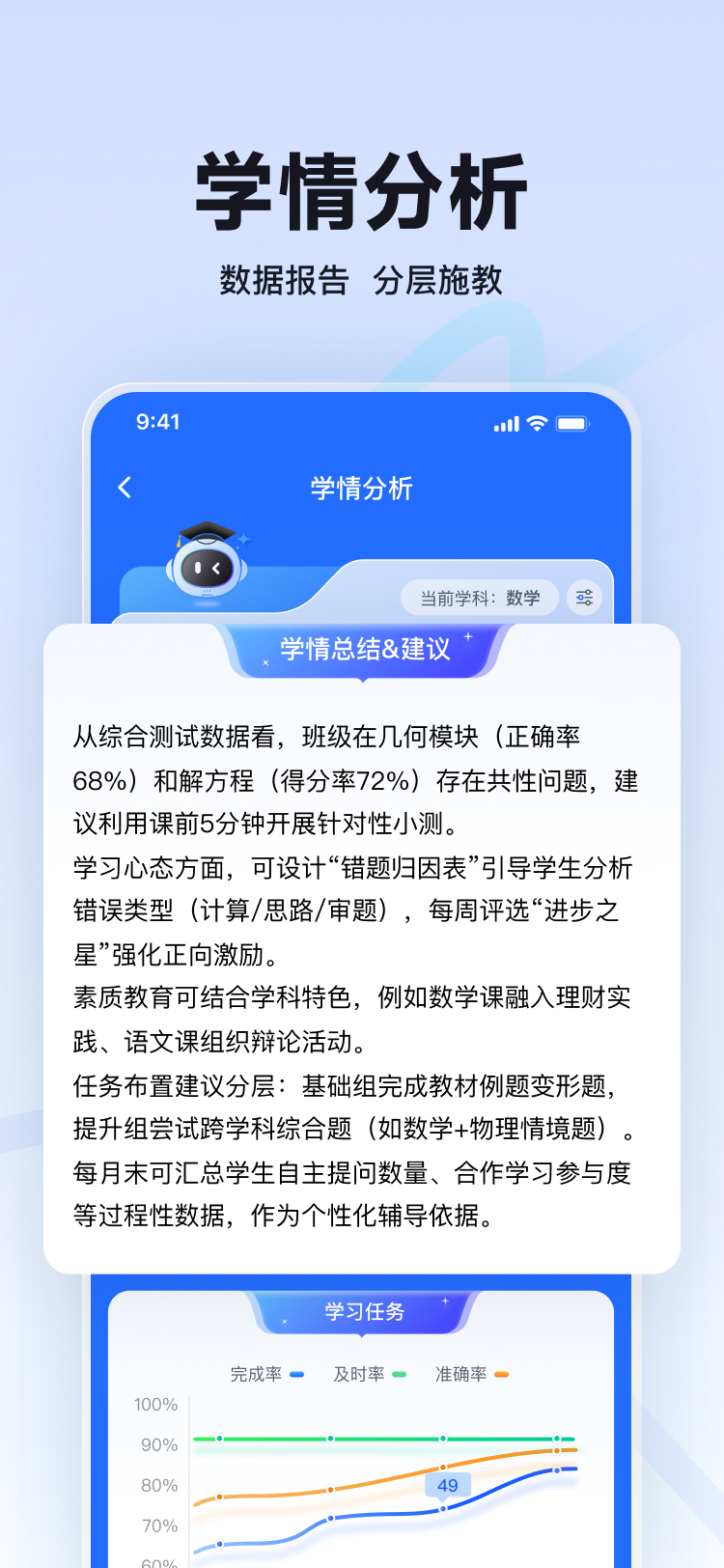精彩截图-教贝AI教师端2026官方新版