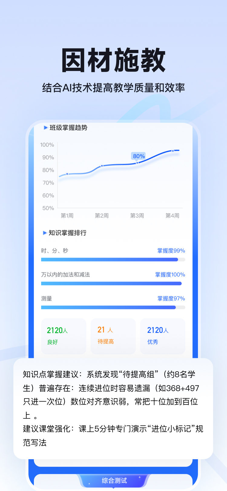 精彩截图-教贝AI教师端2026官方新版