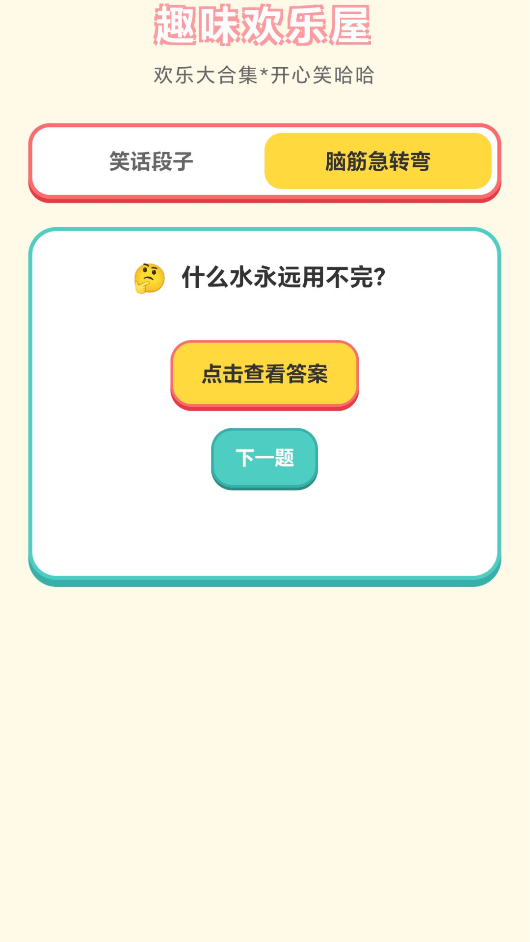 精彩截图-欢乐解箭头2026官方新版