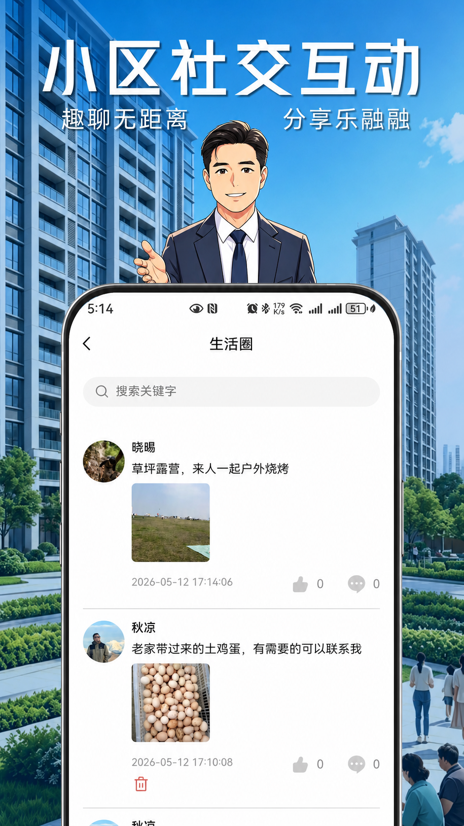 精彩截图-业易星2026官方新版