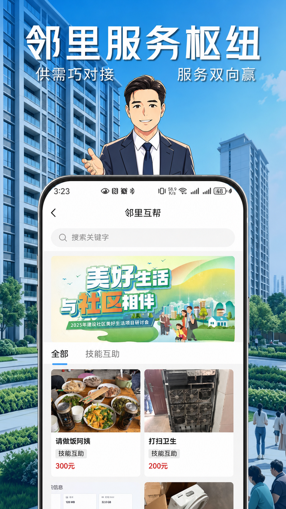 精彩截图-业易星2026官方新版