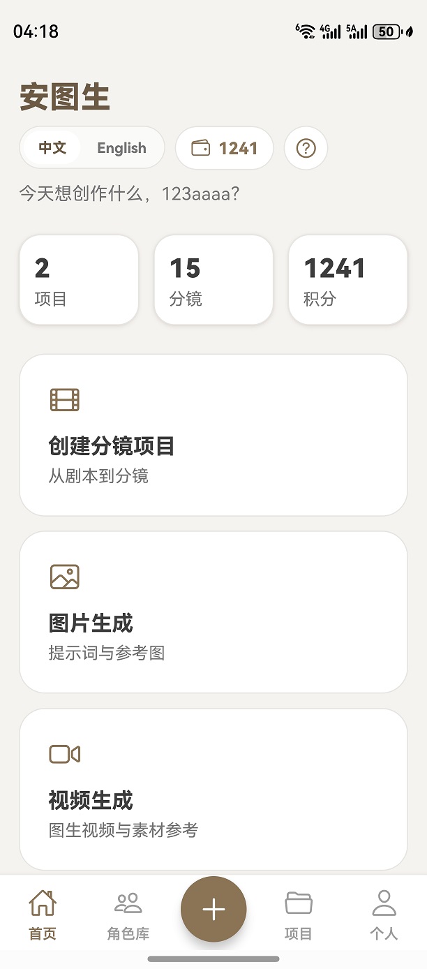 精彩截图-安图生2026官方新版