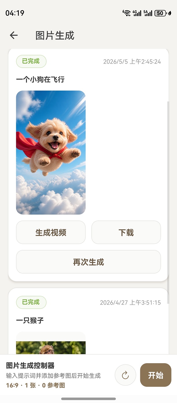 精彩截图-安图生2026官方新版