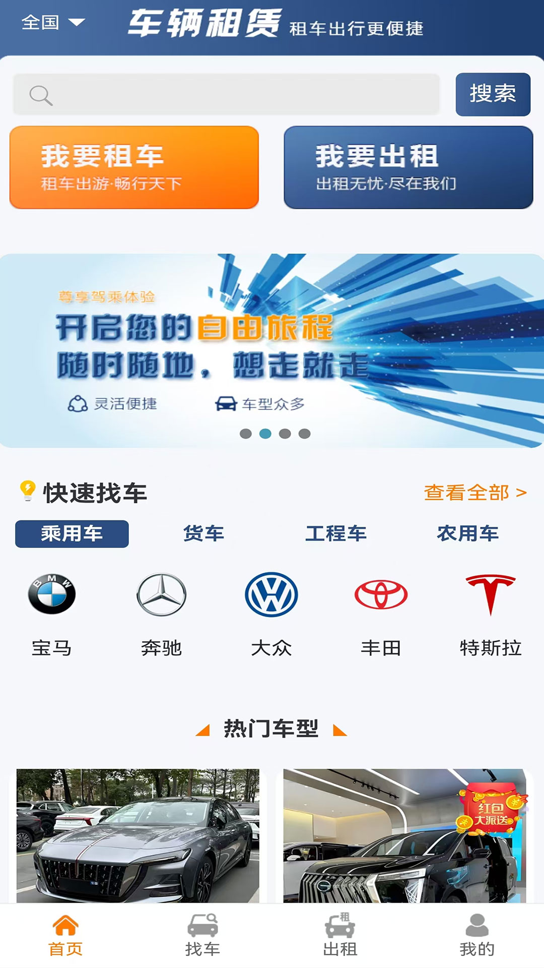 精彩截图-车辆租赁网2026官方新版