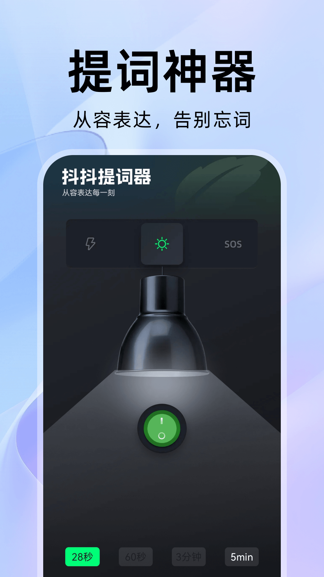 精彩截图-抖抖提词器2026官方新版