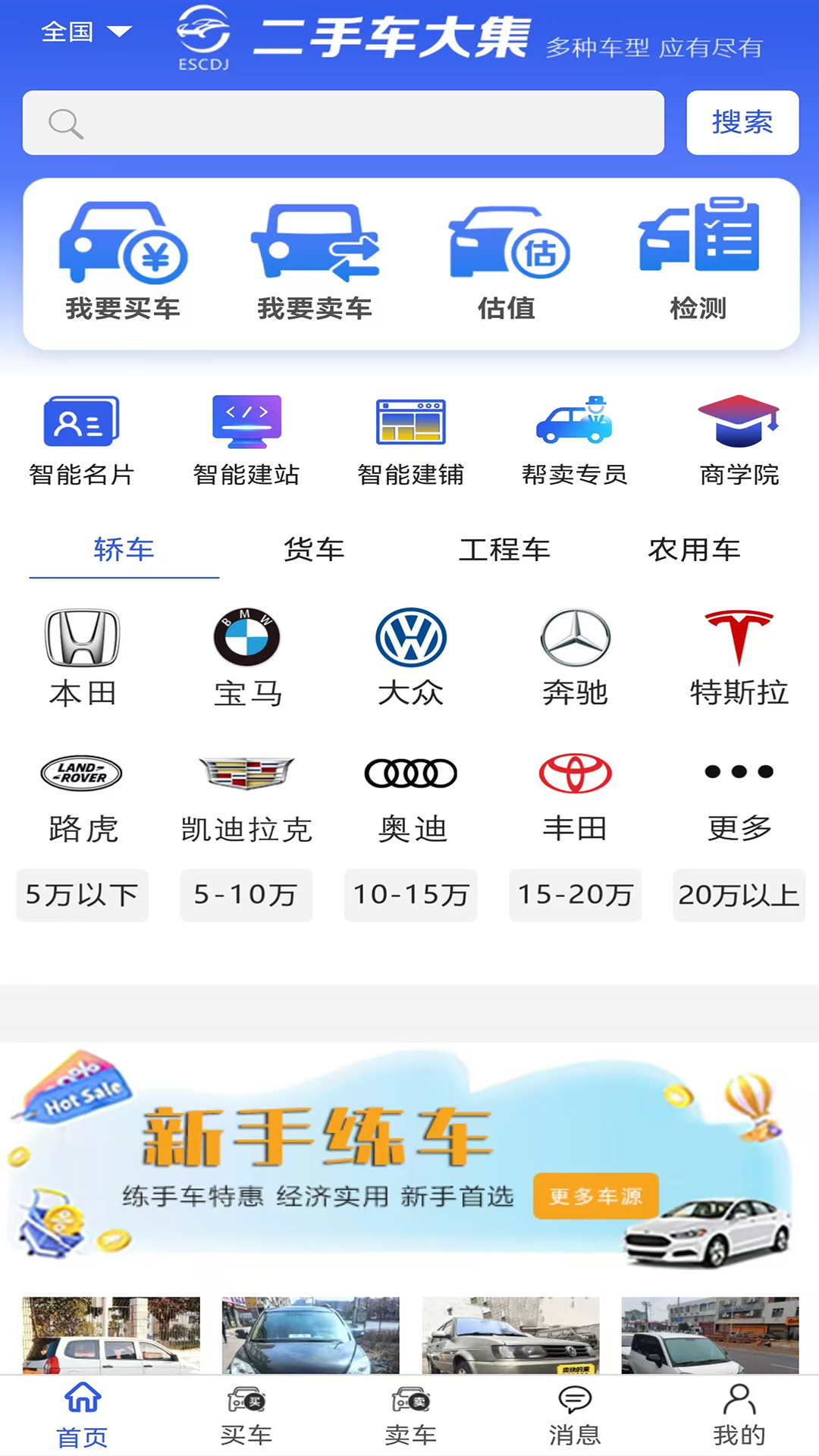 精彩截图-二手车大集2026官方新版