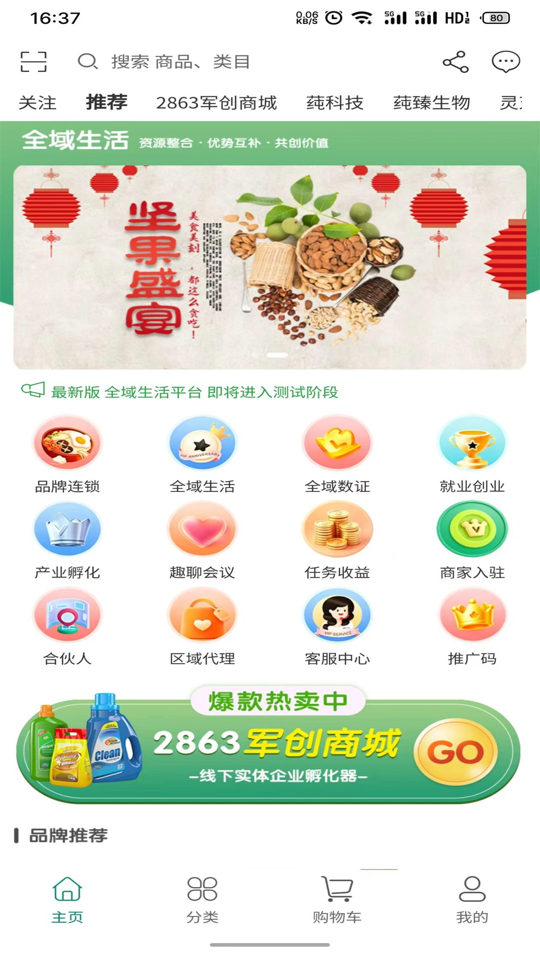 精彩截图-全域康养2026官方新版