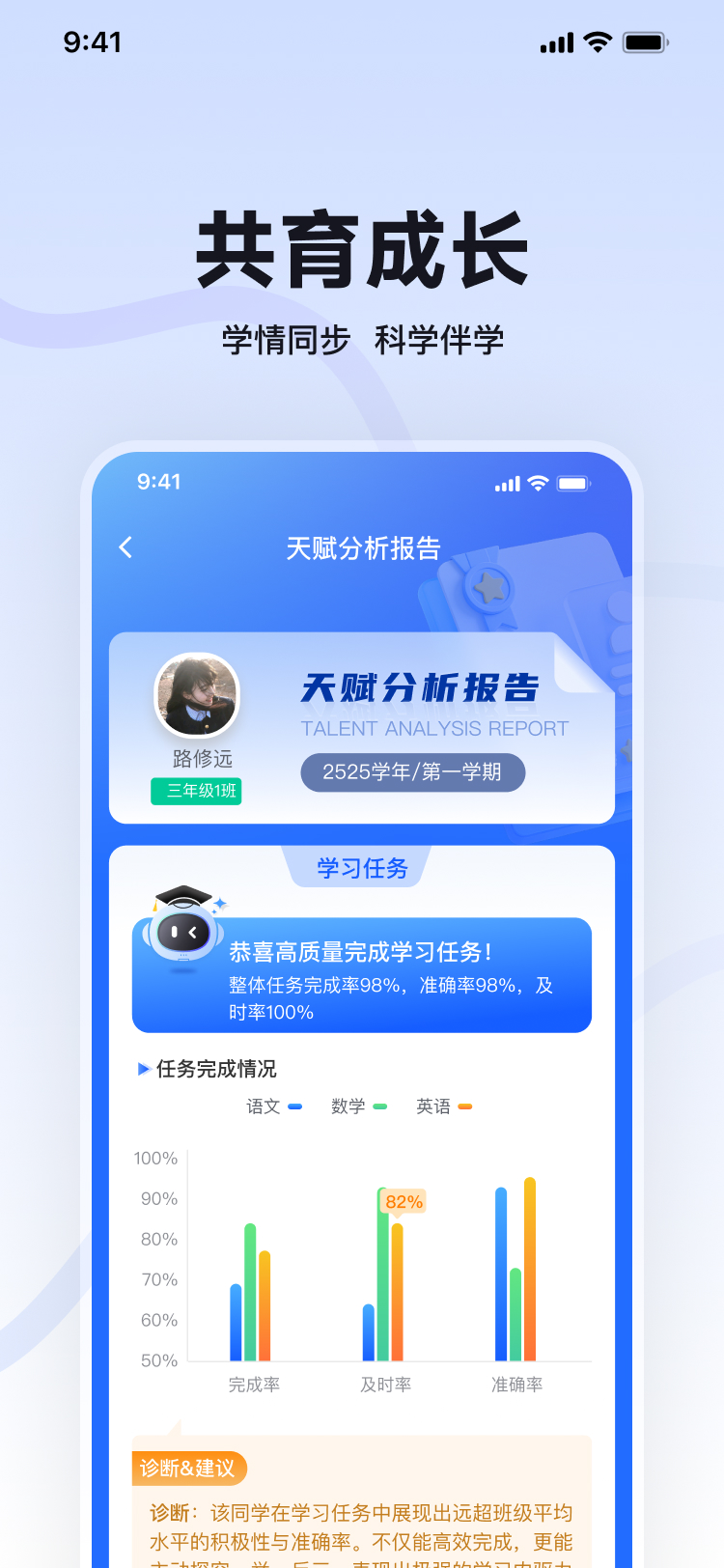 精彩截图-教贝AI家长端2026官方新版