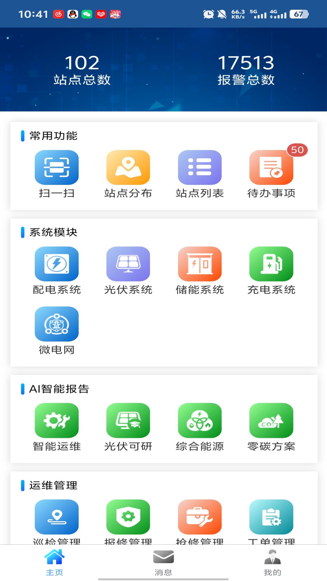 精彩截图-汇同AI智电2026官方新版