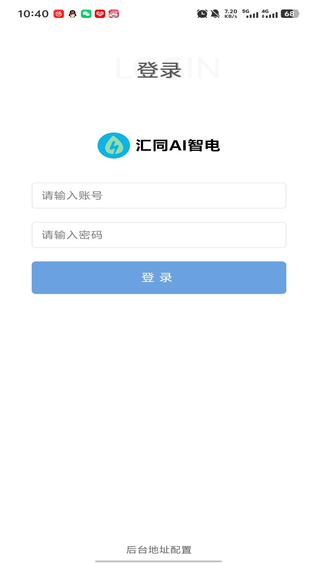 精彩截图-汇同AI智电2026官方新版