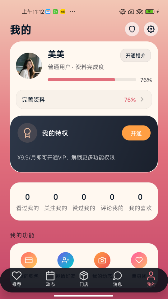 精彩截图-相亲汇2026官方新版